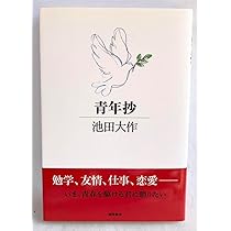 【初版 押印付き 希少品】池田大作選集 聖教新聞社 初版 押印付き 希少品】池田大作選集 聖教新聞社 - メルカリ