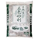自然石五色砂利 10kgx3