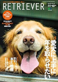 RETRIEVER(レトリーバー) 2017年10月号 Vol.89