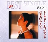 �g�[�L���[�E�g���C���C�g/�Ƃ܂ǂ����[�W��