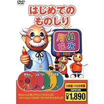 (未使用･未開封品)　知育DVD たのしいおべんきょう ひらがな カタカナ たし算 ひき算 九九 かけ算 DVD5枚組 5KID-2010 v1yptgt Amazon.co.jp: 知育DVD たのしいおべんきょう ( DVD5枚組