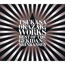 劇団☆新感線　CD、稽古用デモCDセット Amazon.co.jp: 岡崎司[WORKS]ベスト・オブ・ザ・劇団☆新感線 II