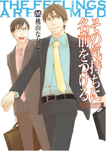 『その気持ちに名前をつける』