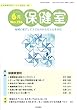 保健室 2018年6月号