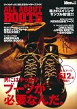ALL ABOUT BOOTS: 男にはやっぱりブーツが必要なんだ。 (SAKURA・MOOK 71 別冊Men’s BRAND)