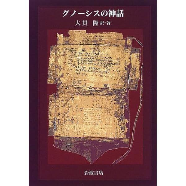 ヘルメス文書 荒井献・柴田有 訳 ヘルメス文書(荒井献, 柴田有 訳) / 古本、中古本、古書籍の通販は
