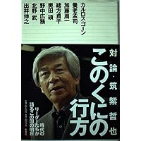 筑紫哲也『NEWS23』とその時代 | 金平 茂紀 |本 | 通販 | Amazon