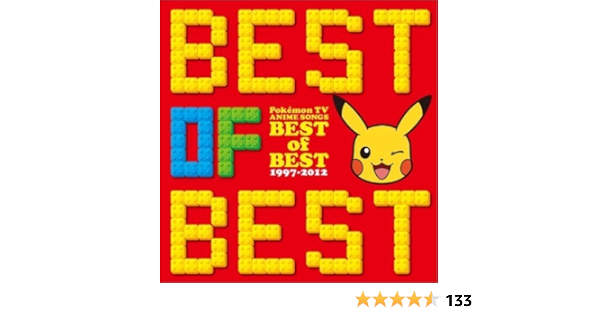 Amazon ポケモンtvアニメ主題歌 Best Of Best 1997 12 松本梨香 田村直美 Garden 高屋亜希那 あきよしふみえ ニャース ロケット団 しょこたん 奥井亜紀 つるの剛士 アニメ ミュージック