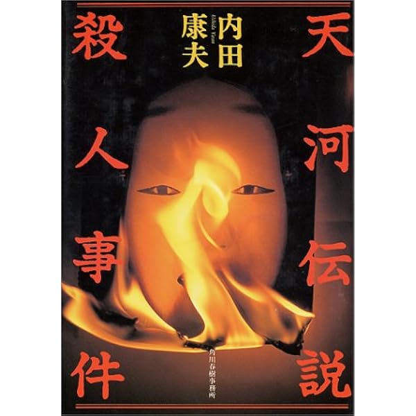 天河伝説 内田康夫 非売品 バッジ 天河伝説 内田康夫 非売品 バッジ 81vF1QQyuNL.jpg