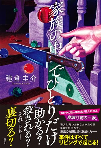 家族の中でひとりだけ