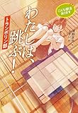 こんな部活あります──わたしは、跳ぶ！──トランポリン部