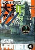 夢幻の軍艦 大和(4) (イブニングKC)