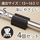 WAKI サークル脚用キャップS(床にやさしいタイプ)4個セット 【パイプイスに】EC-013