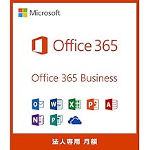 [法人専用] Office 365 Business | 月額版 | 購入後サポート付き | サブスクリプション (定期購入)