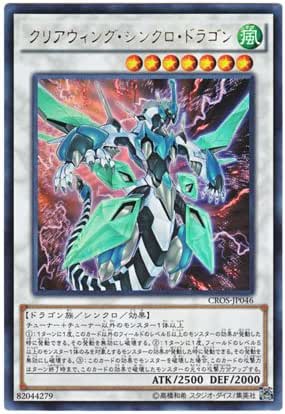 Amazon 遊戯王 クリアウィング シンクロ ドラゴン ウルトラレア Cros Jp046 Ur トレカ 通販 Amazon 遊戯王 クリアウィング シンクロ ドラゴン ウルトラレア Cros Jp046 Ur トレカ 通販