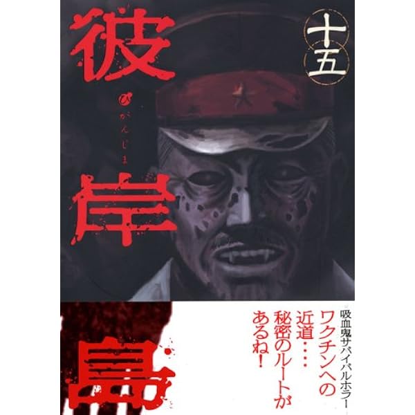 彼岸島 色紙 商品第二弾発表！】彼岸島〜亡者の墓場展〜 松本光司先生の