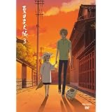 夏目友人帳 3 [DVD]