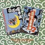 �铦�����{��&�铦�����{��2 �I���W�i���E�T�E���h�g���b�N