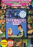 バッタ君町に行く / スーパーマン DVD BOX ( DVD2枚組 ) ()