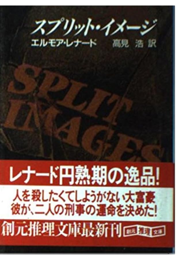 グリッツ (文春文庫 レ 1-3) | エルモア レナード, Leonard,Elmore, 浩