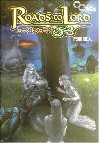 ローズ・トゥ・ロード (ログインテーブルトークRPGシリーズ) ローズ・トゥ・ロード (ログインテーブルトークRPGシリーズ)
