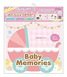おたんじょうきろく ベビーカー