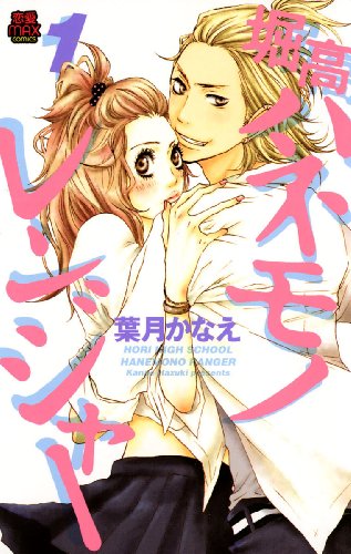 『堀高ハネモノレンジャー』