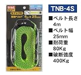 Sフック付 荷締ベルト　4mx25mm　TNB-4S　☆荷締めが確実にスピーディー！ 荷崩れ防止に！