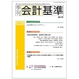 季刊会計基準 第53号