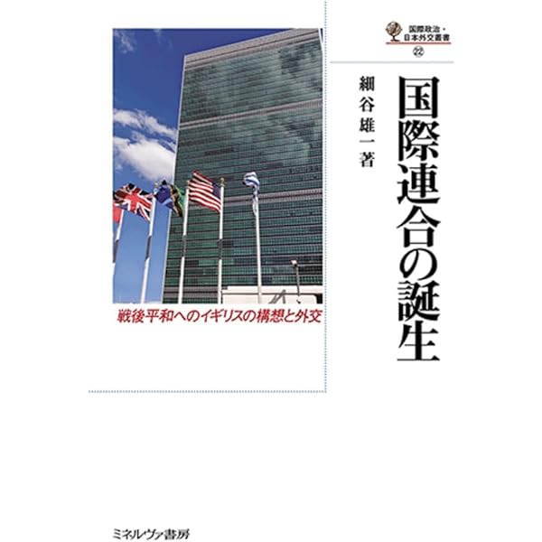 日本の国連外交―戦前から現代まで― | 潘 亮 |本 | 通販 | Amazon