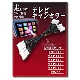 【Tr880】 ヤリス KSP210 MXPA10 MXPA15 MXPH10 MXPH15 R2.2～ ディスプレイオーディオ 対応 トヨタ テレビ キット 走行中にTVが見れる ナビ操作ができる 専用取付説明書付き 走行中 テレビ ナビ操作 キャンセラー ジャンパー カプラーオン ハーネス テレナビ キット DA 走行中 視聴 見れる テレビキット ナビキット テレナビ TVキット TV DVD ナビ操作 走行中 新型 最新 キャンセラー ナビキャンセラー