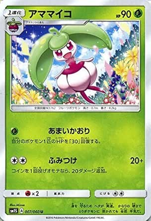 Amazon Co Jp ポケモンカードゲーム サン ムーン アママイコ コレクション サン Pmsm1s シングルカード ホビー 通販