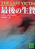 最後の生贄