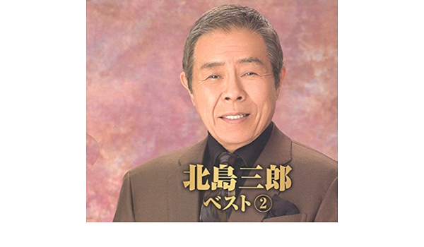 大きい割引 国内盤cd 北島三郎 北島三郎 魂の歌びと 仮 32枚組 初回出荷限定盤 J17 5 24発売 演歌 純邦楽 落語 Www Adeleapl It