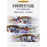 教職論 (新しい教職教育講座 教職教育編) | 原 清治, 春日井敏之, 篠原