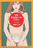 グミ・チョコレート・パイン チョコ編