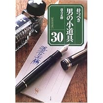 Amazon.co.jp: モノ選びのディテール 成功する人だけが知っている