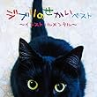 決定盤 ジブリのせかいベスト~インストゥルメンタル~