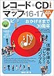 レコード+CDマップ16-17〔西日本編〕 レコードマップ