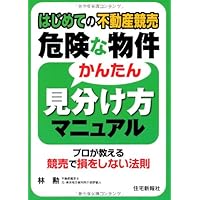不動産競売マニュアル 申立・売却準備編 ３訂版/新日本法規出版/園部厚（単行本） 楽天ブックス: 不動産競売マニュアル（申立・売却準備編