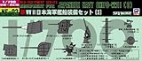 ピットロード 1/700 日本海軍 艦船装備セット 3