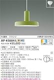 コイズミ照明 ペンダントライト Fit調色ペンダント フランジ 白熱球100W相当 オリーブグリーン AP45884L