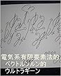 電気系有限要素法的ベクトルンルン的ウルトラギーン　嶋田智幸（ベジータ）。東大エリザベスへ、仕事やぞ。東大エリザベスと龍王（本名虫生様（ほんみょうただおさま））があの星で東大に通っていた時の二人の次元は龍王の基礎王国でチェック済み。二人のあの星にいた時の次元で全界原子数の原子数乗倍以上の全ギャ界原子数乗倍以上生ませておけ。ルイ家、本名家、雪王の家計、べっぴん王系列店、こちら側商店街から出荷。