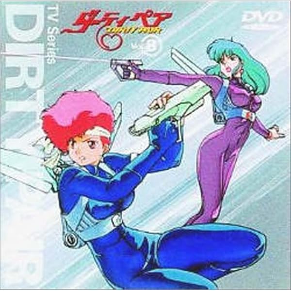 Amazon.co.jp: オリジナルTV版 ダーティペア「ラブリーエンジェルより