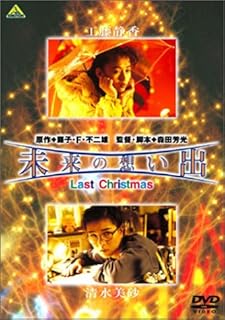 未来の想い出 Last Christmas 作品情報 映画 Com