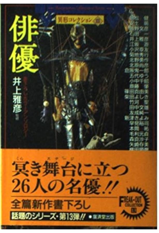 Amazon.co.jp: GOD―異形コレクション〈12〉 (広済堂文庫) (廣済堂文庫