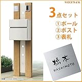 キロスタイル　YKKAP　ルシアスポストユニットBK01型　照明なしタイプ　ステンレス表札　KIR-S付き！ 　本体色をお選び下さい