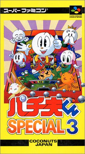 パチ夫くんSPECIAL3
