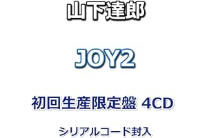 山下達郎 JOY2 【 初回生産限定盤 】(4CD)【シリアルコード封入】