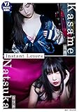 【デジタル限定 YJ PHOTO BOOK】インスタ美女 なつか＆花雨写真集「Instant Lovers」